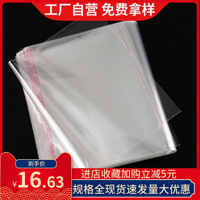 OPP self-adhesive bag mask package self-proclaimed transparent nondry plastic bag double-sided 5 silk clothing bag food bread bag custom-made