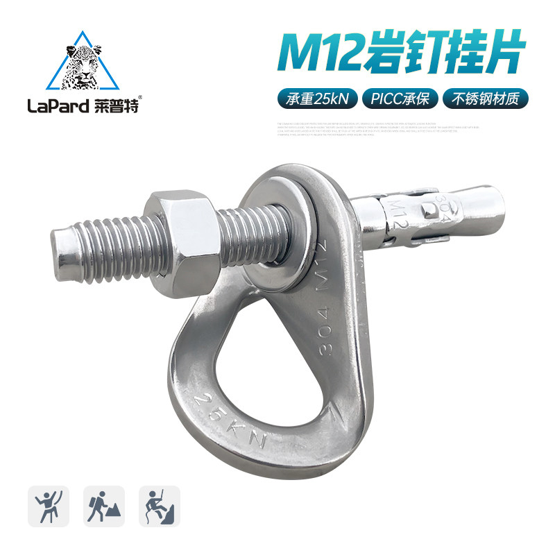 Lept M12 rock nail hanging sheet fixed stainless steel expansion nail outdoor climbing equipment climbing protection station anchor point