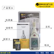 Techman TM820M household digital temperature and humidity meter temperature and humidity tester high-precision digital temperature and humidity meter
