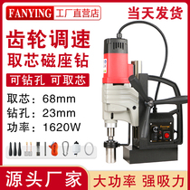 Panying magnetic drilling magnetic seat drilling machine small light portable industrial grade high power speed regulation 5000 6800RLE