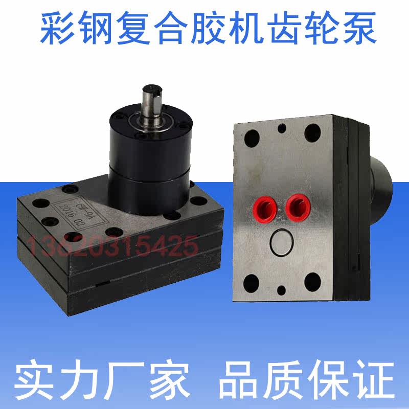 Point Gum Machine Pump GLUE MACHINE GEAR PUMP COLOR STEEL GLUE COLOR STEEL COMPOSITE MACHINE WATER PUMP CLAMP CORE PLATE RUBBER PUMP ACCESSORIES COLOR RUBBER PUMP