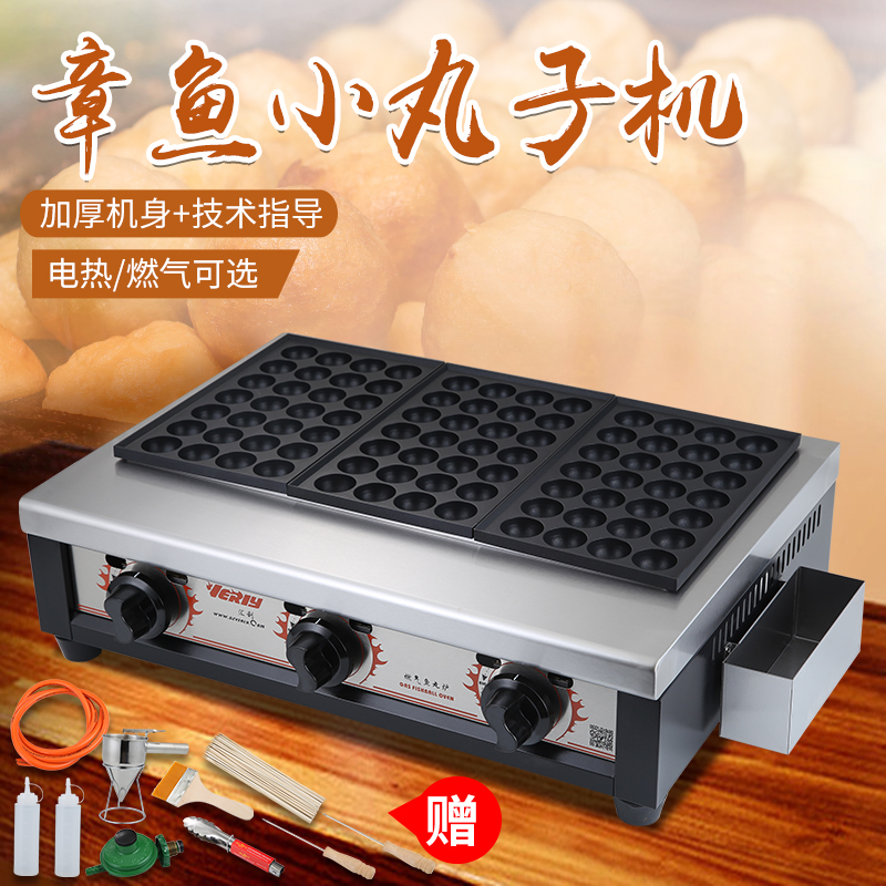 Commercial Gas Cherry Octopus Octopus Pellet Machine Electric Hot Triple Board Fish Pellet Stove Fish Pellet Machine Shrimp Rip Egg Octopus Burning Machine