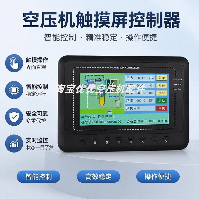 Pulite Original Mam6080M Air Compressor Touch Screen Control Panel Screw Compressor Computer Board Display Universal