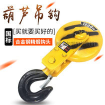 Promotional wire rope electric hoist hook 1 ton crane crane lower hook 1T lifting hook