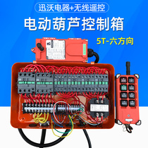 Travel electric hoist with large car control box 1T2T3T5T10T crane end beam wireless remote control distribution box