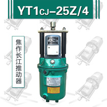 Jiaozuo Changjiang Electric Hydraulic Pusher YT1CJ-25 45 90125 Lifting Hydraulic Brake Hydraulic Tank