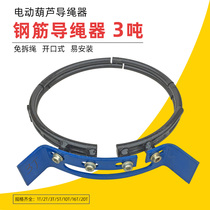 Electric hoist guide rope 3T rope rope wire 3 ton crane driving new steel bar guide