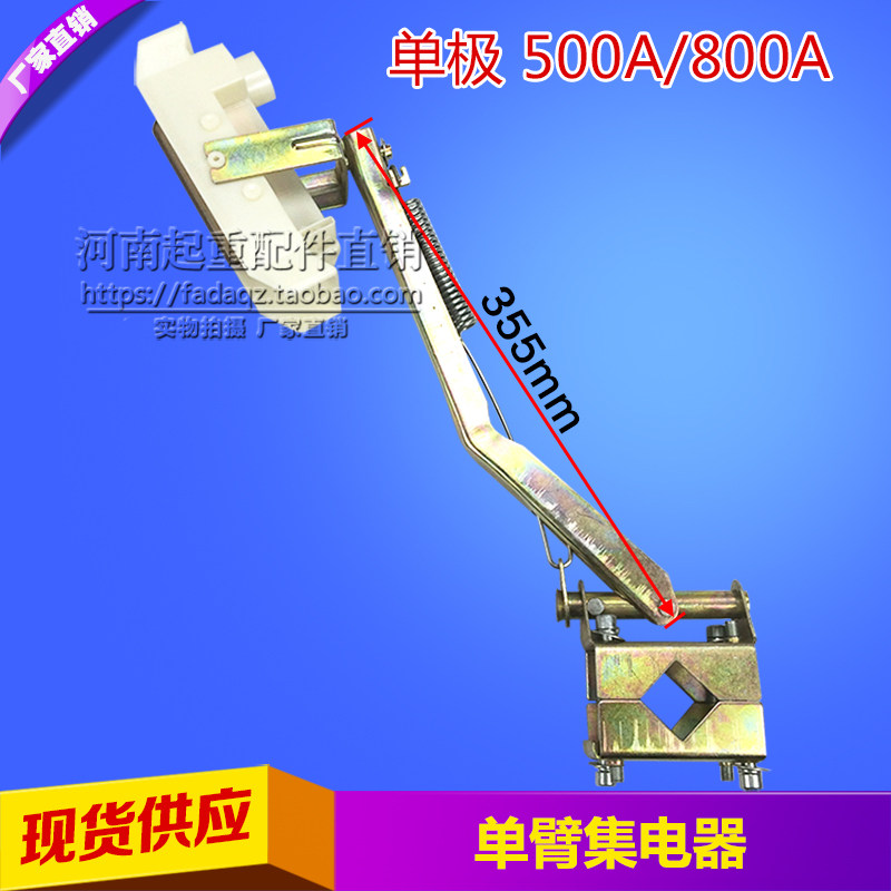 Driving 500A single pole collector HD-500A single arm collector Crane crane sliding contact line receiver
