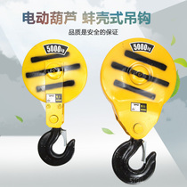 5 ton electric hoist clam shell Hook 5t crane driving lower hook Crane National Standard hook hook hook hook