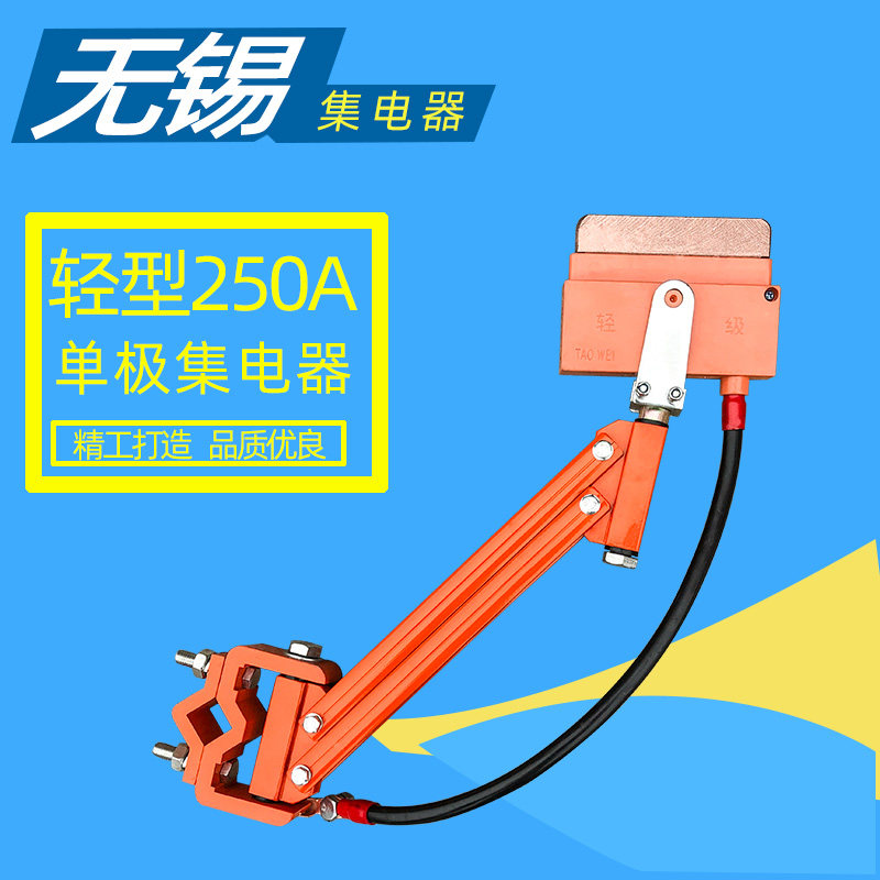 Wuxi unipolar collector crane wagon 200250 A single stage sliding contact line by electrical appliance crane carbon brush-Taobao