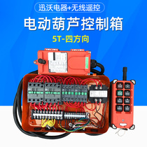 Electric Hoist Appliance Case 1T3T5T Crane Wagon Wireless Remote Control Four Directions Fast control distribution box