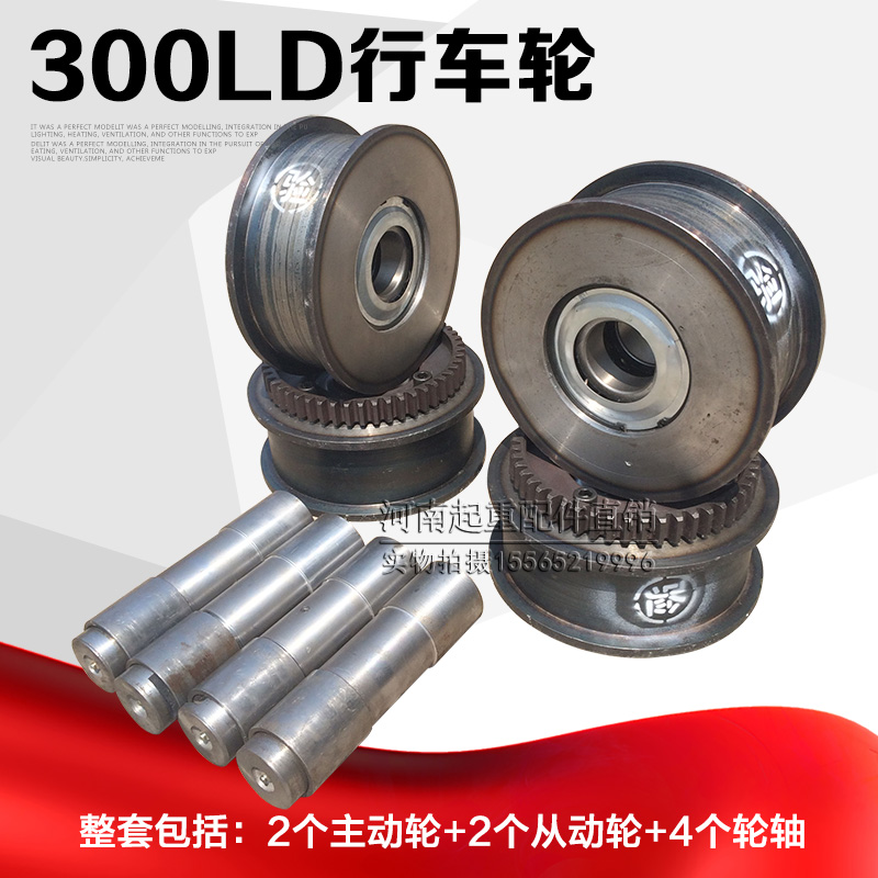 300LD row wheel Crane crane hanger gantry crane LD300 wheel set electric single beam crane walking wheel