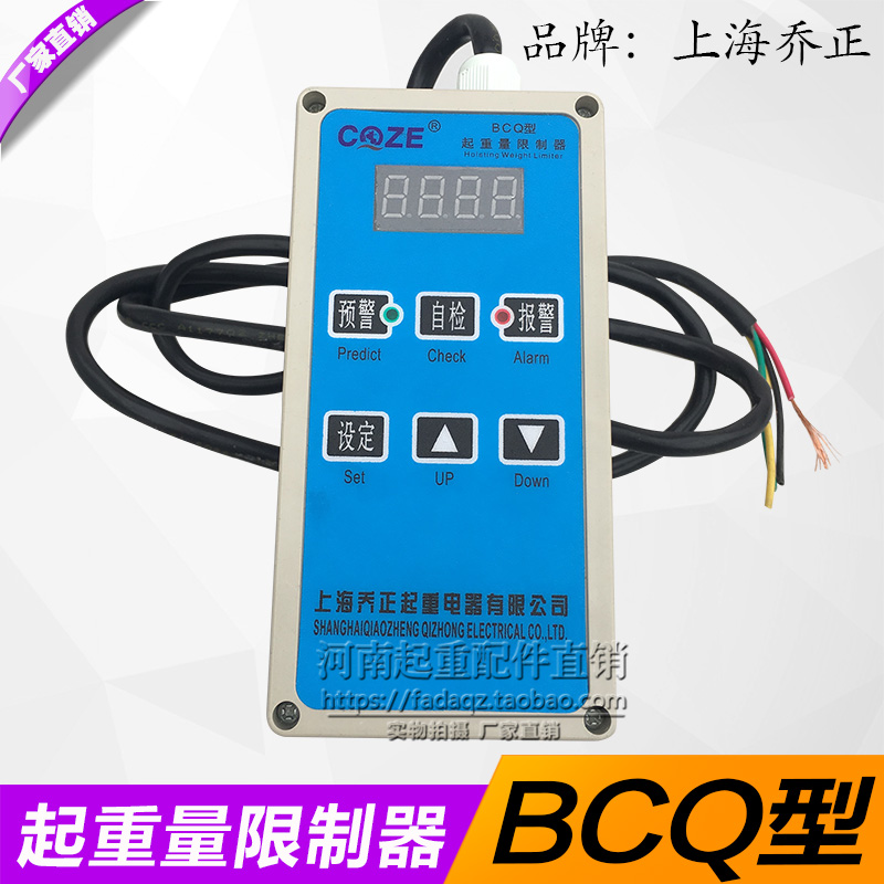 BCQ-M Shanghai Qiao Zhengkai weight Limiter type 3T5T10 ton crane electric hoist overload