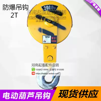 2 tons explosion-proof electric crane hook 2T four-level explosion-proof hook explosion-proof electric crane accessories factory direct sales
