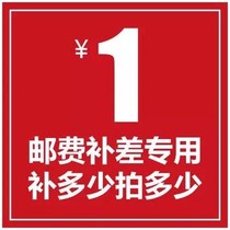 Special remake link tonic post postage difference Special shoot How many pieces How many pieces 1 Yuan link