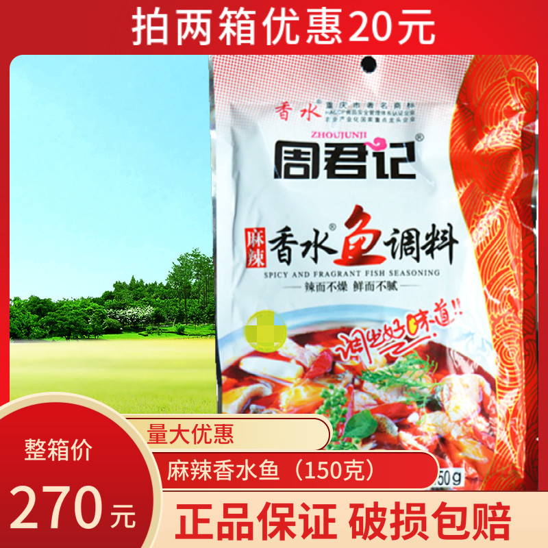 Zhou Junjing Spicy Perfume Fish Seafood 150g×50 pack Chongqing hot pot boiling fish boiling boiling boiling box delivered the whole box