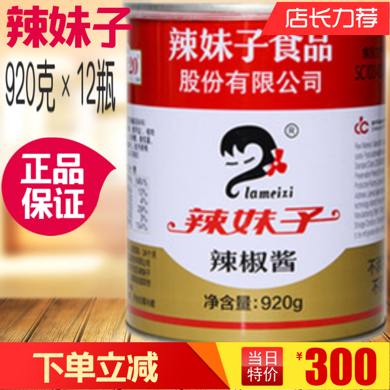 920g*12 bottles of chili sauce chili sauce 20° chili sauce chopped pepper head 250 yuan