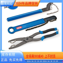 Parktool SR-11 12 18拆卸飞轮用 链条扳手飞轮拆卸工具SR-1 CP-1