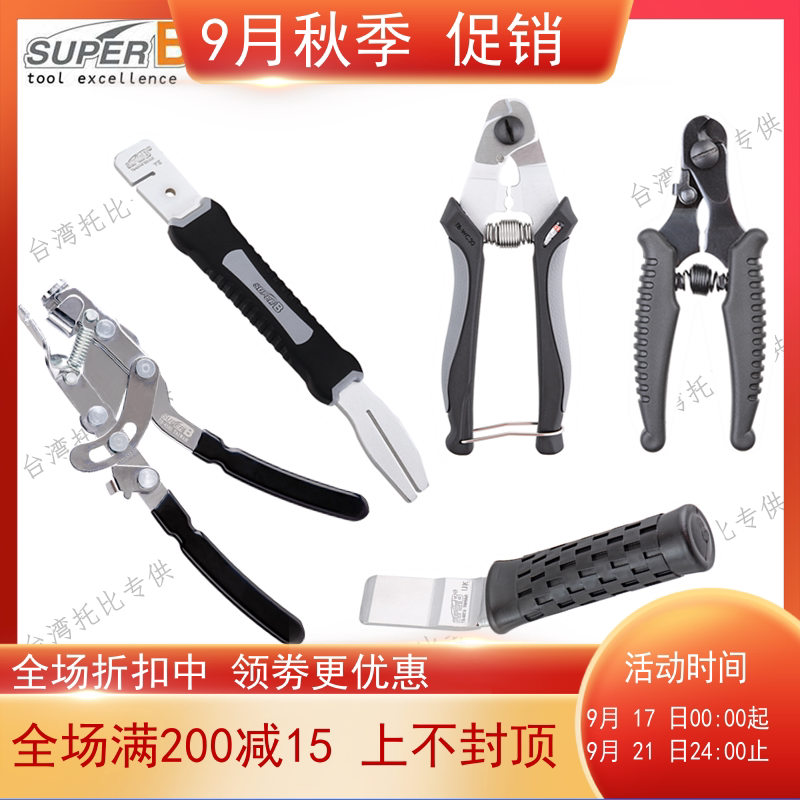 Baozhong SUPER B Bicycle Tools Brake Tightening Pliers Shift Core Line Tube Outside Line Wire Cutter