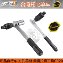 Mountain bike tools SUPER B Baozhong square hole spline crank removal wrench TB-CR20