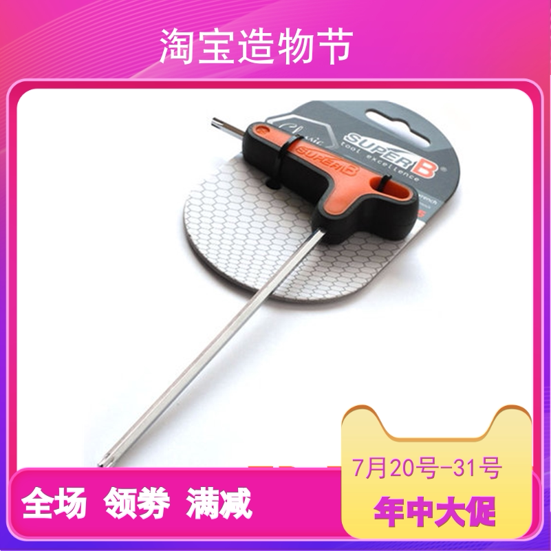 T25 Disc brake disc removal tool plum wrench Domestic LIEPEY Taiwan SUPER-B Baozhong TB-7625