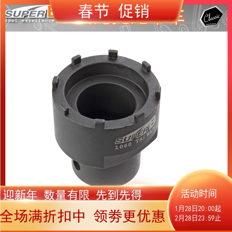 Cycling tool SUPER B Patrol CH95 ISIS Flower Card Five-way Midshaft Sleeve TB-1060