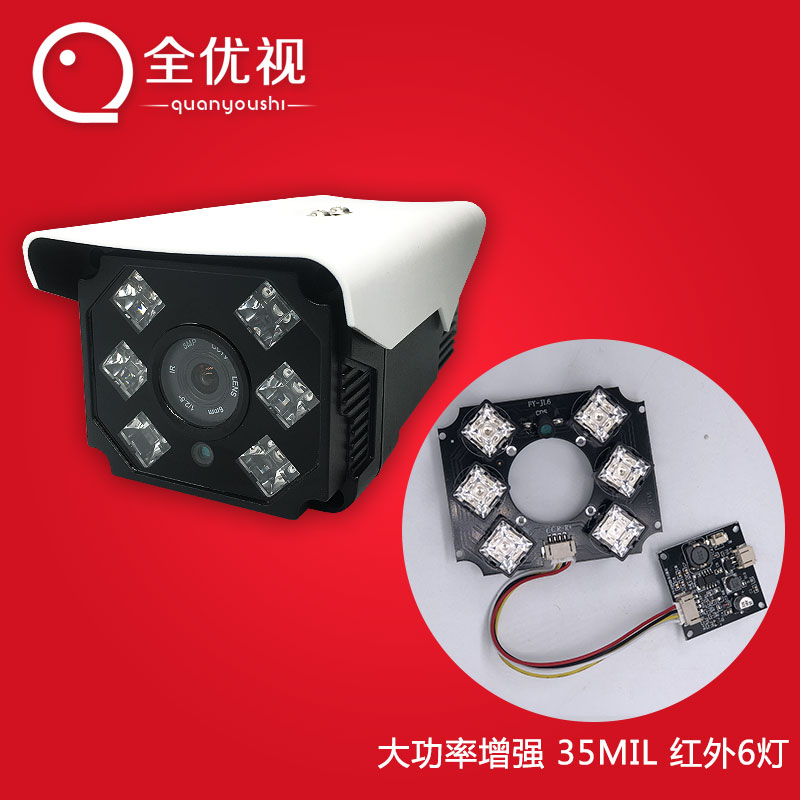 FY-JL6 surveillance camera lens accessories Infrared high-power night vision light board security camera white light light board