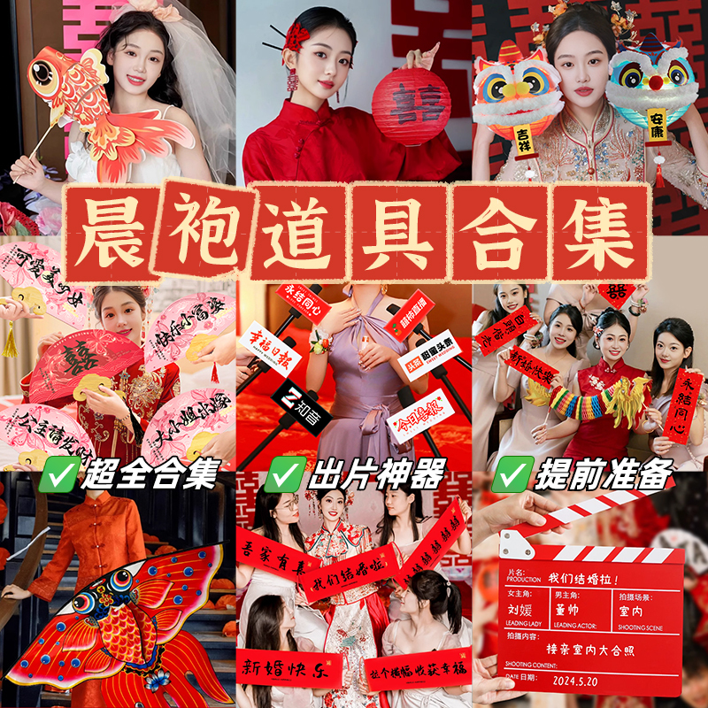 Wedding Bride Photoshoot Props, Chinese-Style Wedding Dressing Gown for the Bride, Creative Atmosphere-Enhancing Tool for Photography