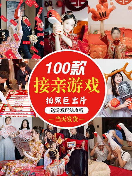 结婚游戏接亲道具全套创意新郎伴郎结婚堵门接亲互动游戏搞笑婚礼