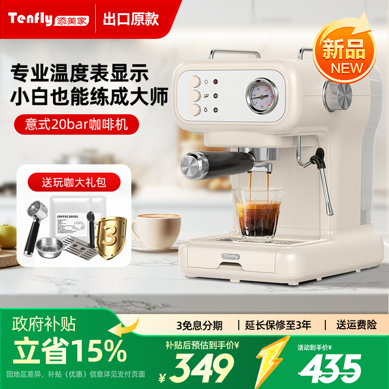 Tenfly Italian Coffee Machine for Home Use, Small Semi-Automatic Espresso Extraction, 20Bar Water Storage Boiler Tenfly Italian Coffee Machine for Home Use, Small Semi-Automatic Espresso Extraction, 20Bar Water Storage Boiler