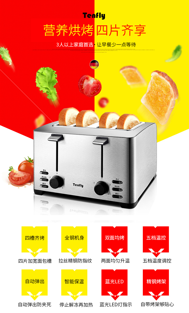 Tenfly THT-3012B 不锈钢多士炉 吐司机 带烤架 可4片同烤 图4