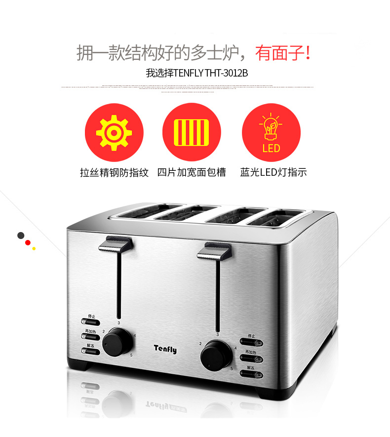 Tenfly THT-3012B 不锈钢多士炉 吐司机 带烤架 可4片同烤 图16