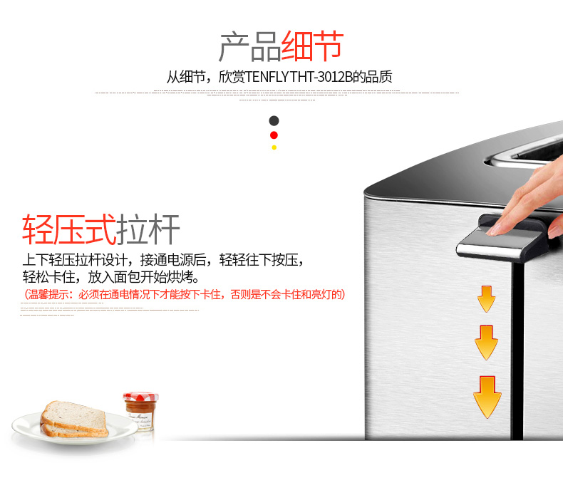 Tenfly THT-3012B 不锈钢多士炉 吐司机 带烤架 可4片同烤 图23