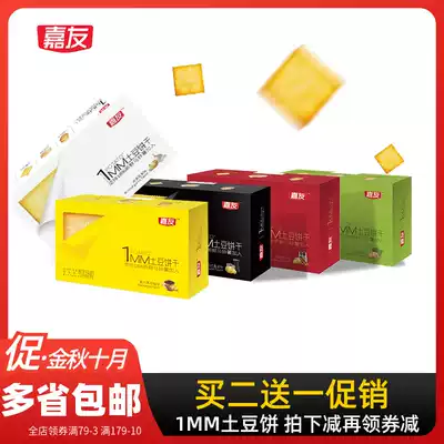 (Buy 2 get 1) Jiayou potato biscuits 318g crispy thin potato chips seaweed barbecue 1mm crispy pancakes 32 packs