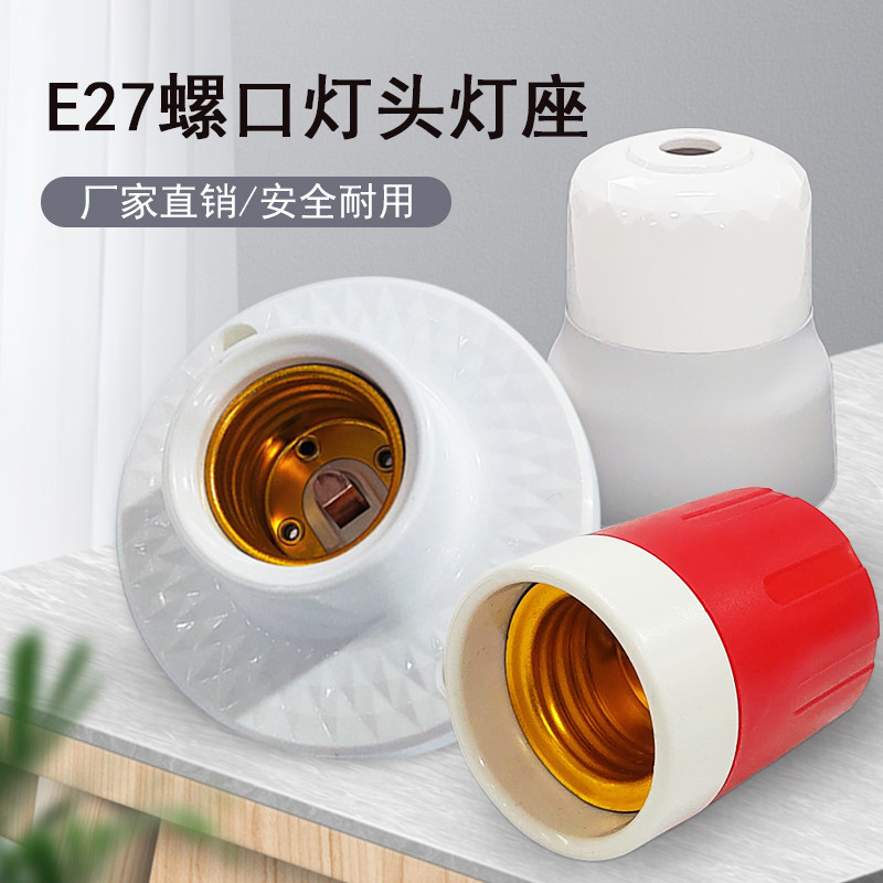 White household E27 lamp holder bulb base 86 type round square household chandelier head universal screw thread light and dark installation