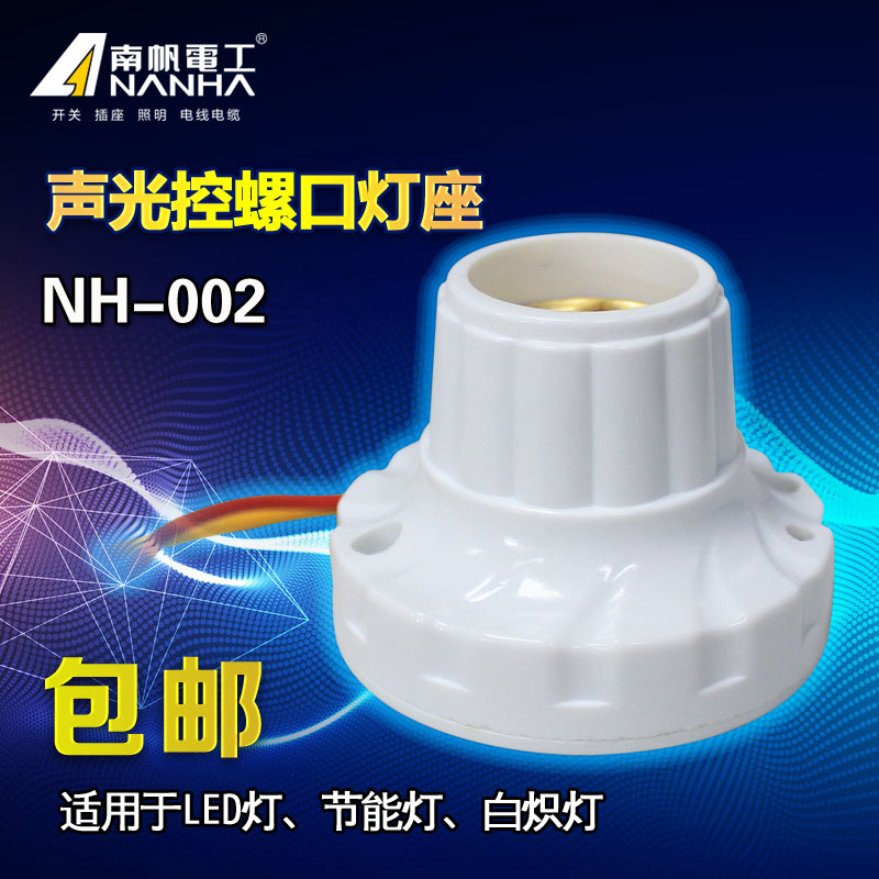 Sound - optical screw lamp headlamp LED lamp lamp lamp lamp lamp lamp delay sensing lamp head E27 sound - controlled lamp head