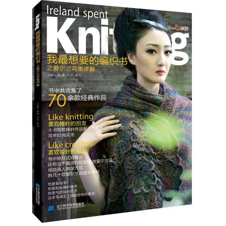Women's Shawl Dress Crochet Sweater Book | Wang Jinghui: the Knitting Book I Most Want to Own Iii - the Irish Flower Collection Women's Shawl Dress Crochet Sweater Book | Wang Jinghui: the Knitting Book I Most Want to Own Iii - the Irish Flower Collection