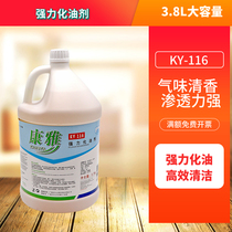 Baiyun Kangya KY116 powerful oil purifier Kitchen range hood Industrial oil pollution cleaning emulsified oil stain remover