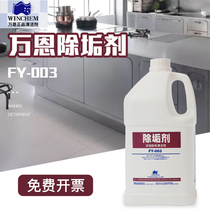 Wanen descaling agent scale remover solar efficient floor heating pipe cleaner central air conditioning cleaner