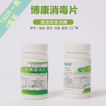 Kangbo disinfection tablets effervescent tablets Pet sterilization Household clothing Toilet bathtub bleaching chlorine-containing 84 disinfectant gouache