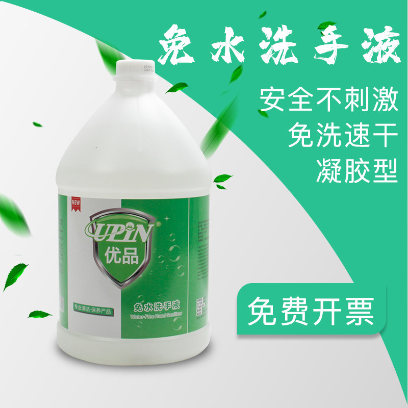 Washing-free hand sanitizer home hospital children sterilization water-free dry cleaning hand gel disinfectant vat refill