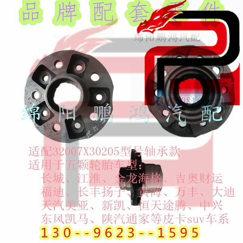 Промежуточная часть привода Luling Huanghai Aojun Gio Wealth Ford Pickup Wheel Hub Axle Head Front Wheel Core Bait Flange Bearing Seat