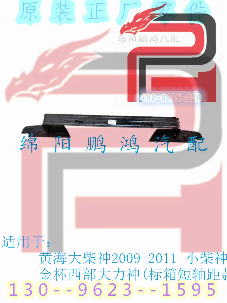 Подходит для заднего бампера Huanghai Dachai Shen pickup, рама заднего бампера внутренняя железная опора, кронштейн заднего бампера, нижняя педаль хвостовой двери