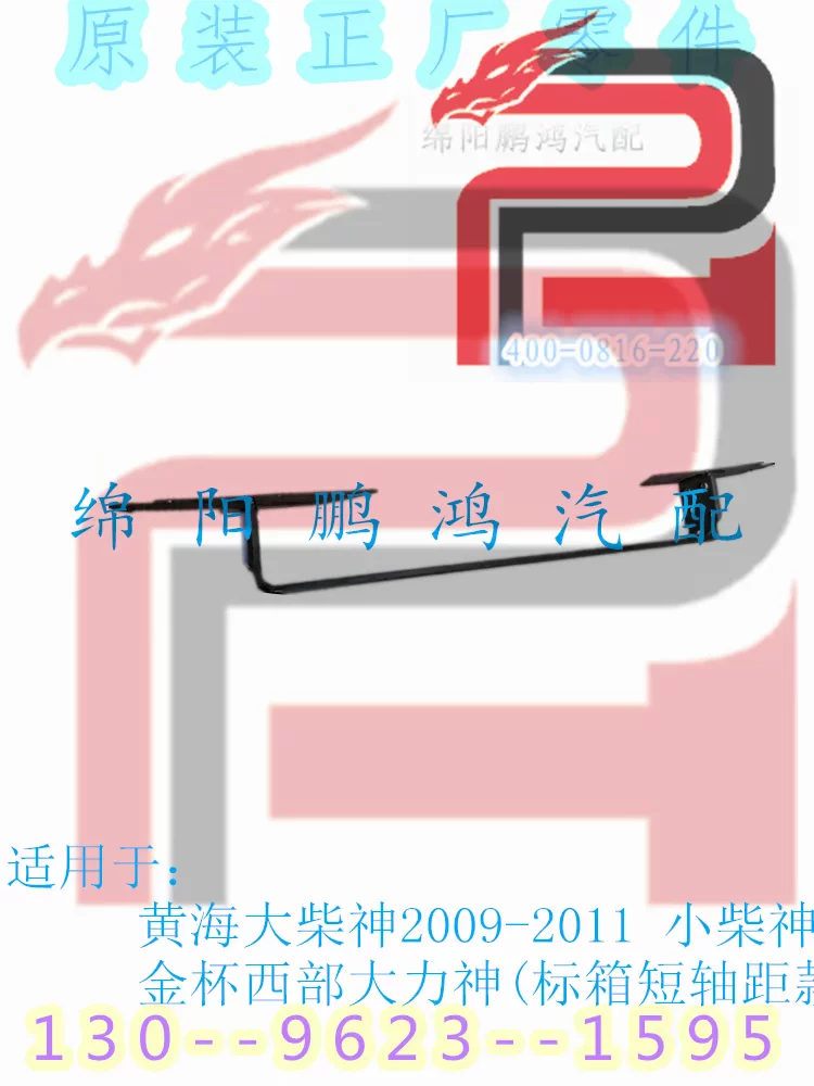 Подходит для заднего бампера Huanghai Dachai Shen pickup, рама заднего бампера внутренняя железная опора, кронштейн заднего бампера, нижняя педаль хвостовой двери