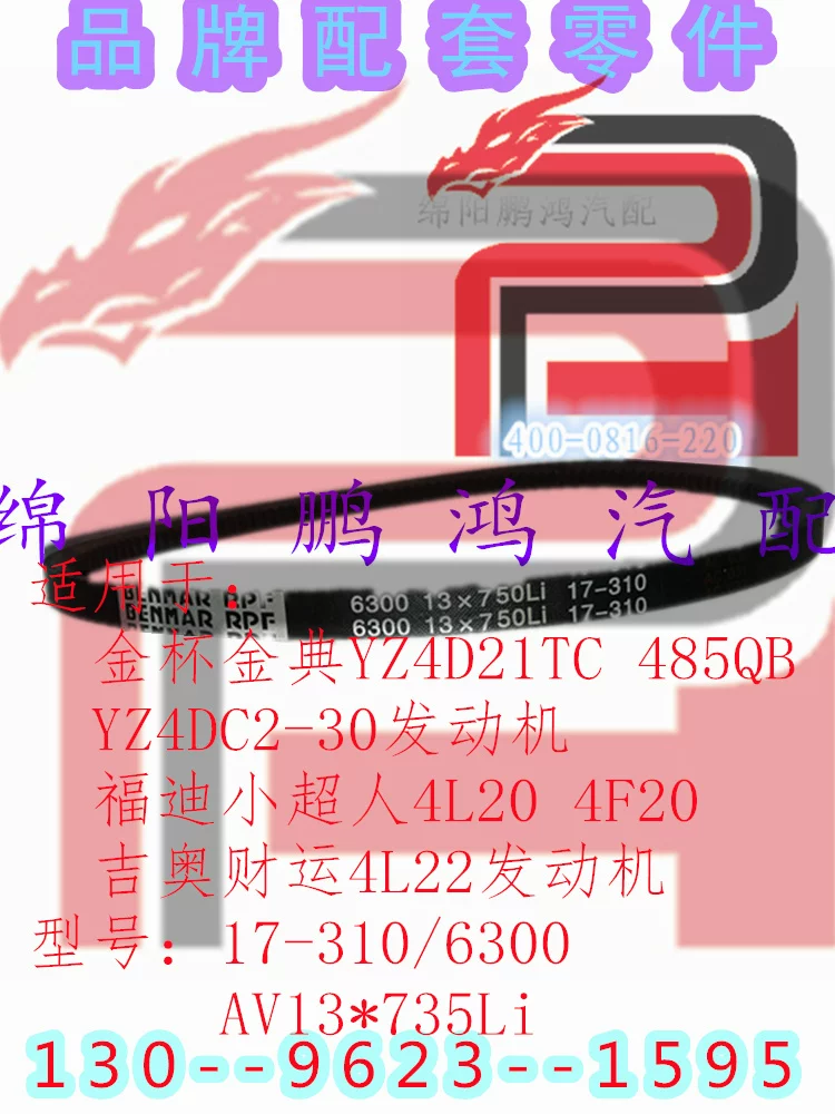 Подходит для пикапа Jinbei Jindian 007 Gio Fortune 100 рулевая рейка рулевая помпа ремень треугольный зубчатый ремень