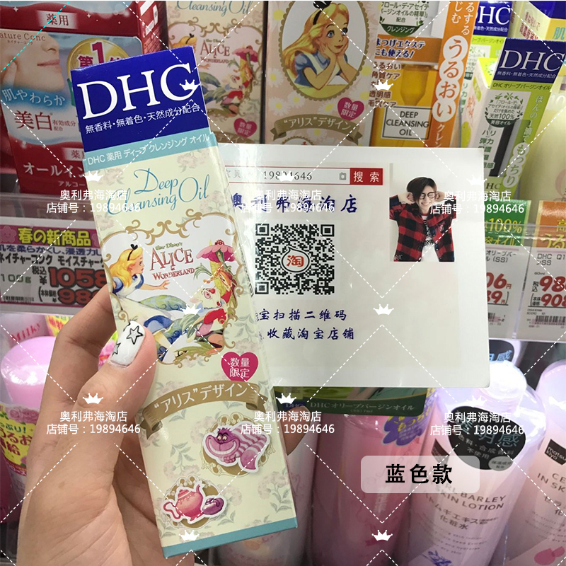 日本DHC深层清洁温和快速橄榄卸妆油迪士尼爱丽丝限量单瓶70ml