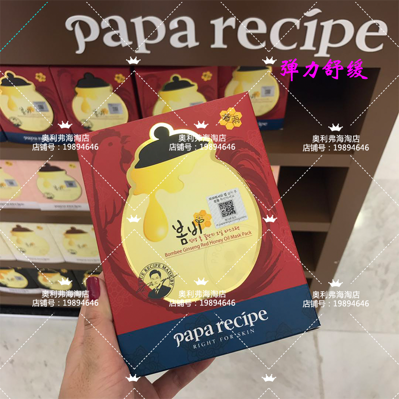 韩国papa recipe春雨蜂蜜面膜10片 保湿补水紧致淡化细纹滋润免洗