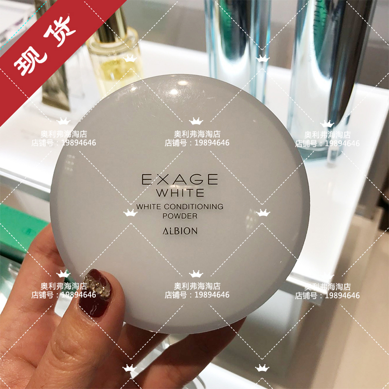 日本ALBION奥尔滨EXAGE WHITE夜用晚安粉嫩肤粉25g清爽控油亮肤