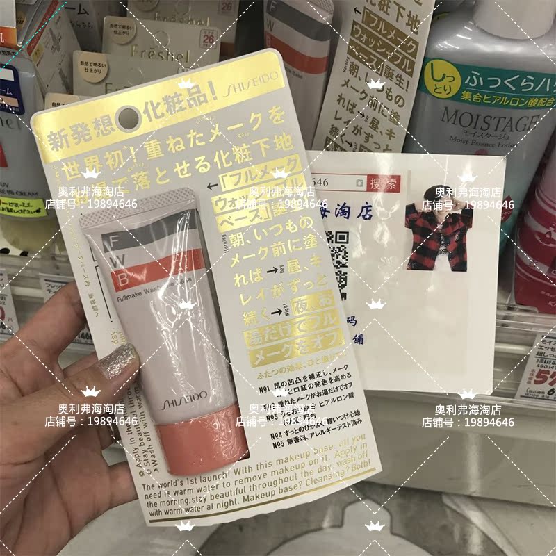 日本正品资生堂世界初FWB妆前乳隔离霜温水卸全脸彩妆保湿35g