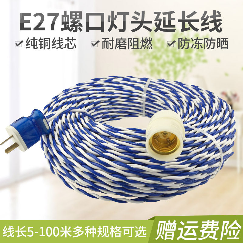 E27 spiral wire lamp holder Pure copper extension wire chandelier hanging type extension wire lamp holder lamps and lanterns 10-20 meters